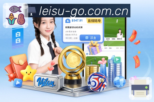 <strong>雷速</strong>App 下载与介绍预览